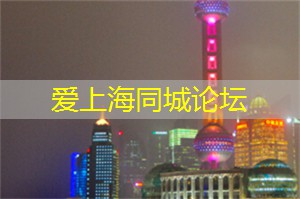 星光熠熠！上海论坛邀请明星加盟惊喜不断！